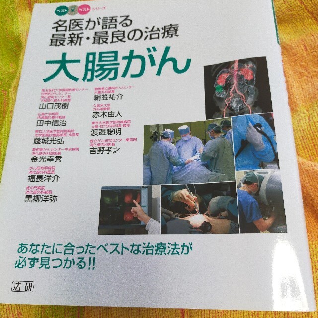 大腸がんを治す本 最新♦大腸がん♦2冊セット エンタメ/ホビーの本(健康/医学)の商品写真