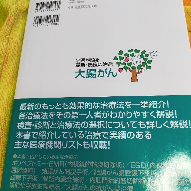 大腸がんを治す本 最新♦大腸がん♦2冊セット エンタメ/ホビーの本(健康/医学)の商品写真