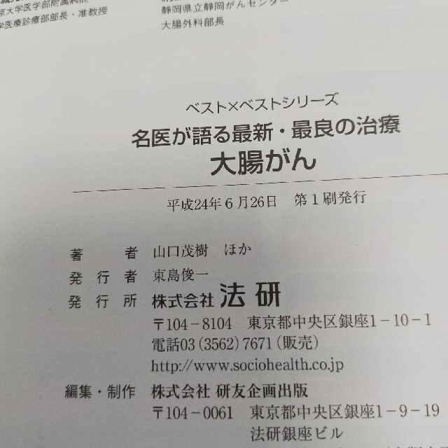 大腸がんを治す本 最新♦大腸がん♦2冊セット エンタメ/ホビーの本(健康/医学)の商品写真