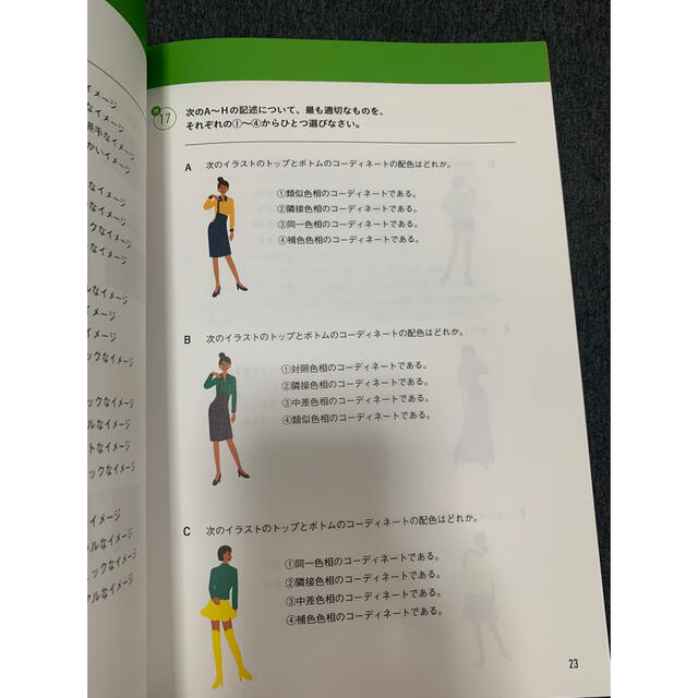 【キャリカレ・色彩検定】2級、3級　テキスト　問題集　色彩検定 エンタメ/ホビーの本(資格/検定)の商品写真