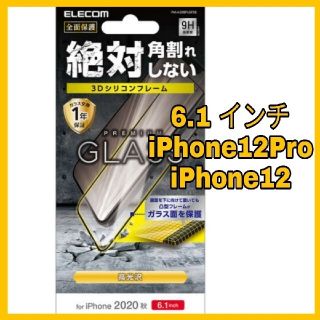 アイフォーン(iPhone)のiPhone iPhone12 iPhone12Pro ガラスフィルム　9H(保護フィルム)