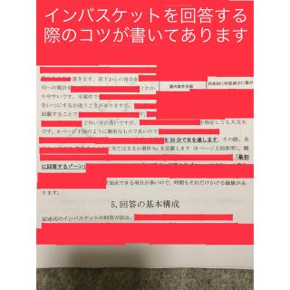 インバスケット最短合格法(問題集と解説/回答のセット)