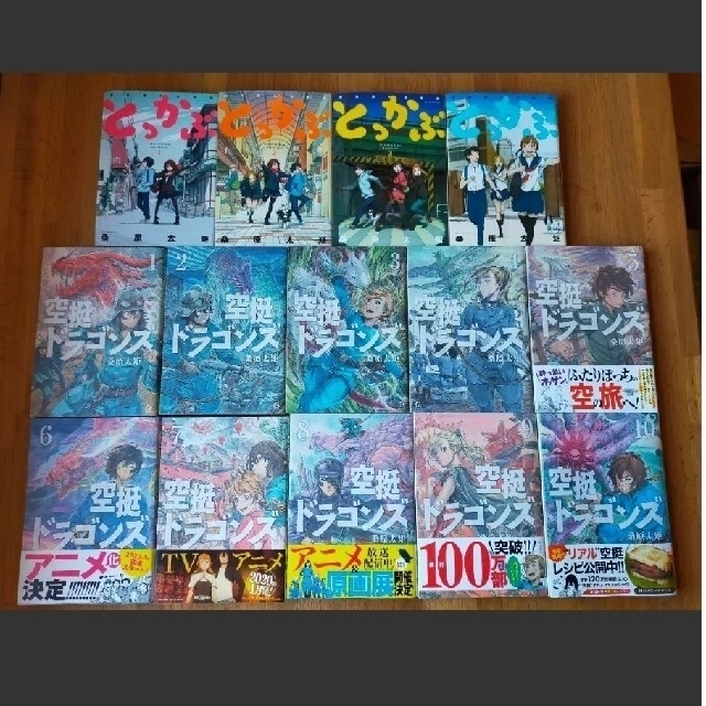 お買得　最新刊　 空挺ドラゴンズ   1～13巻　とっかぶ全巻　講談社　桑原太矩 エンタメ/ホビーの漫画(青年漫画)の商品写真