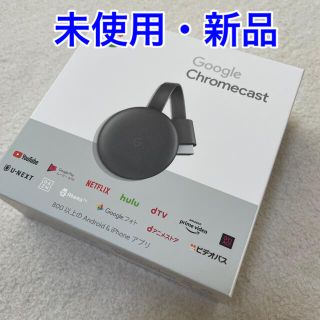 グーグル(Google)の【新品】Google Chromecast グーグルクロームキャスト(その他)