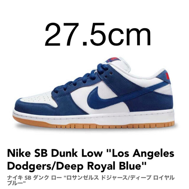 sb dunk low Deep Royal Blue NIKEディープロイヤルスニーカー