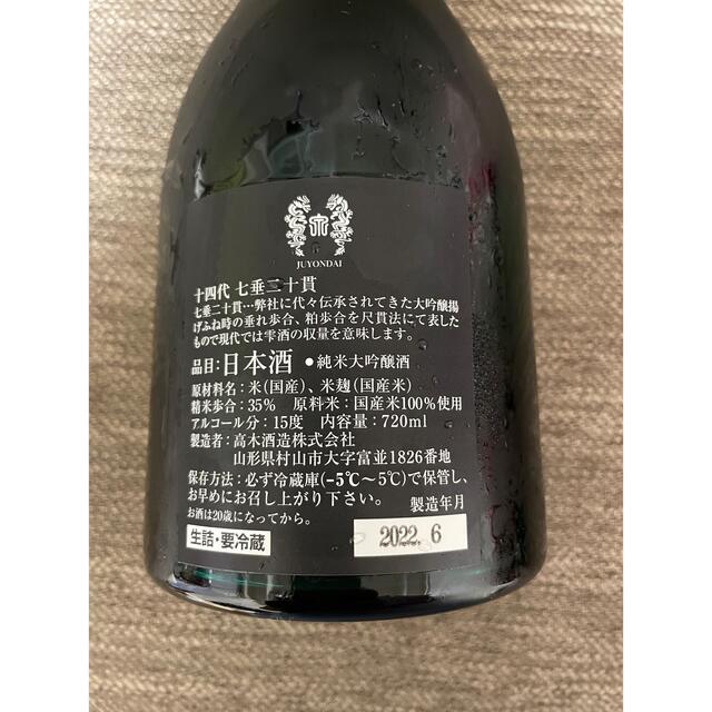 日本酒　十四代　七垂二十貫　720ml