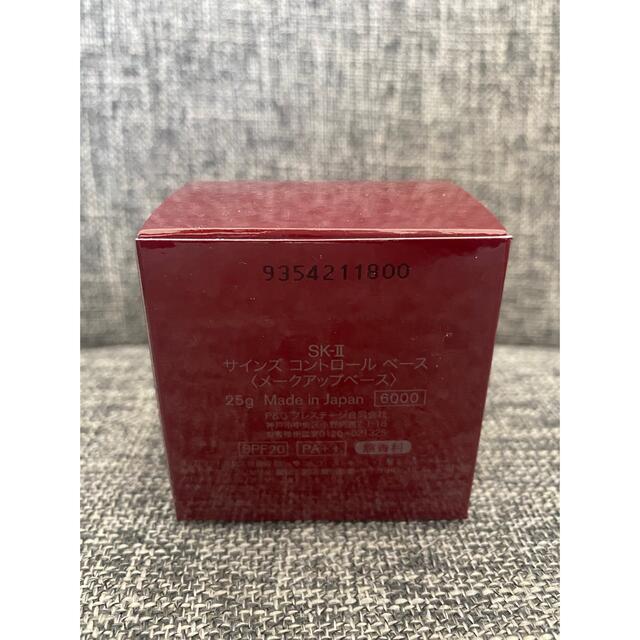 SK-II サインズコントロールベース ＜メークアップベース＞ 25g