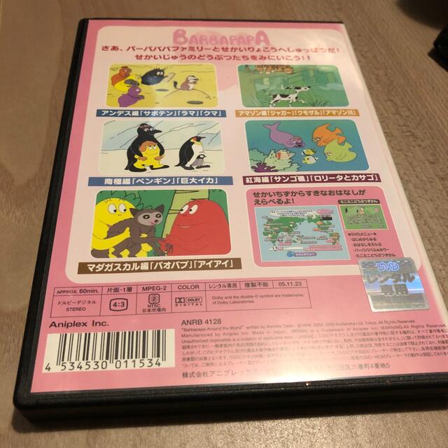 バーバパパ世界をまわる～ 南アメリカ 南極 紅海 マダガスカル編～　DVD  エンタメ/ホビーのDVD/ブルーレイ(キッズ/ファミリー)の商品写真