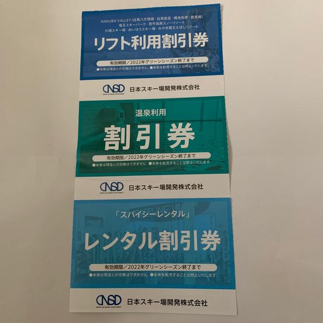 日本駐車場開発　株主優待 チケットの優待券/割引券(その他)の商品写真