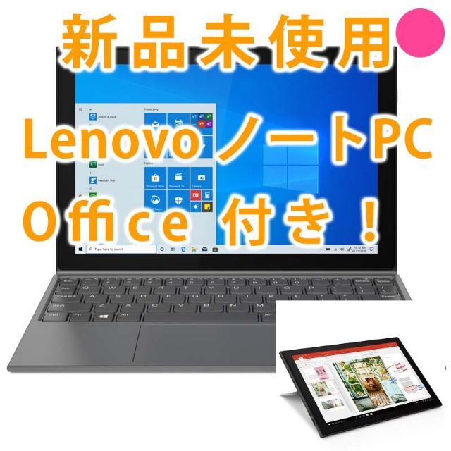 Lenovo タブレットノートPC Windows 10 Office付き