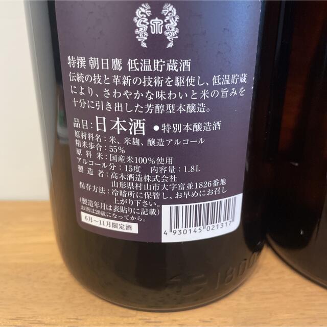 【専用梱包】2022年10月製造 高木酒造 朝日鷹 生貯蔵酒 2本