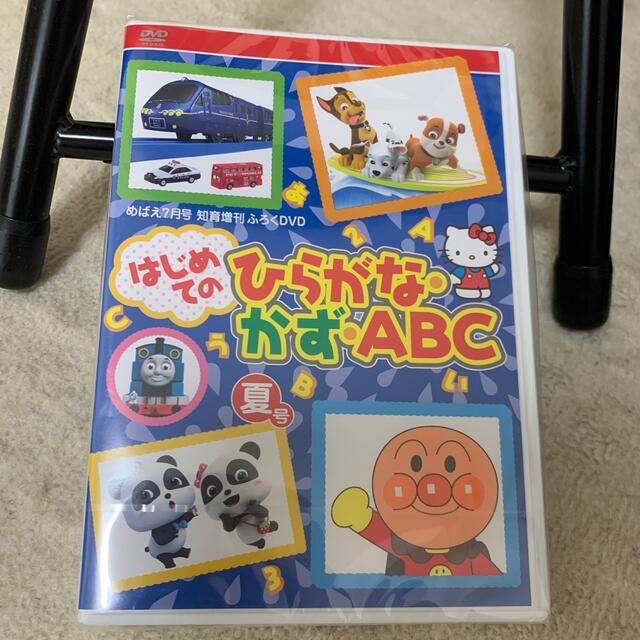 小学館(ショウガクカン)のはじめてのひらがな・かず・ABC 知育DVD エンタメ/ホビーのDVD/ブルーレイ(キッズ/ファミリー)の商品写真