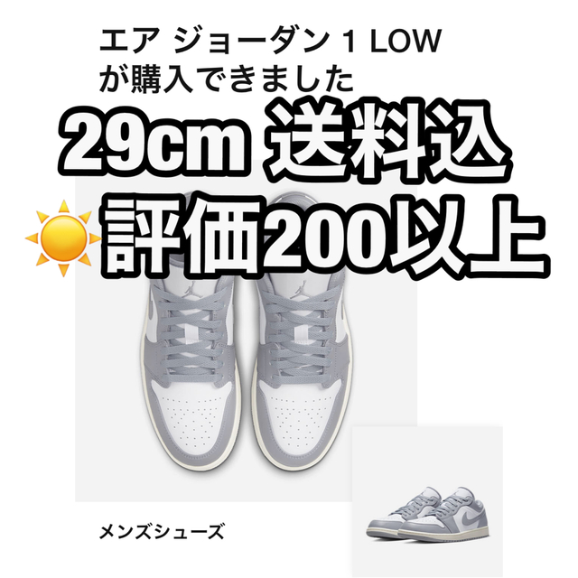 送料込み NIKE AIR JORDAN 1 LOW エアジョーダン1メンズ