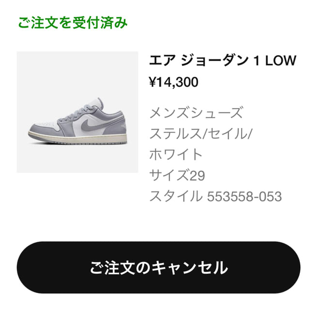 送料込 29cm NIKE AIR JORDAN 1 VINTAGE GREY