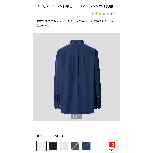 UNIQLO(ユニクロ)のスーピマコットンレギュラーフィットシャツ（長袖） メンズのトップス(シャツ)の商品写真