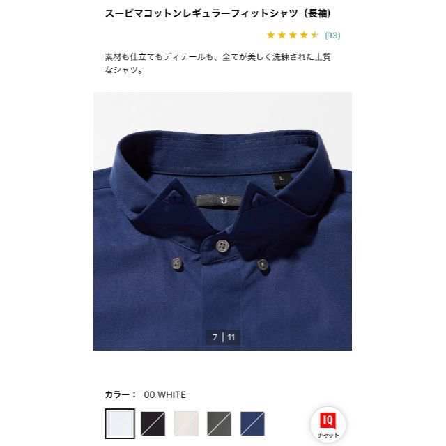 UNIQLO(ユニクロ)のスーピマコットンレギュラーフィットシャツ（長袖） メンズのトップス(シャツ)の商品写真