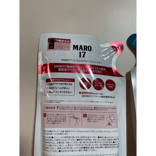 MARO(マーロ)のMARO17 シャンプー コンディショナー　詰め替えセット　詰替 コスメ/美容のヘアケア/スタイリング(シャンプー/コンディショナーセット)の商品写真