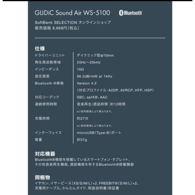 Softbank(ソフトバンク)の【新品】GLIDiC Sound Air WS-5100/ブラック スマホ/家電/カメラのオーディオ機器(ヘッドフォン/イヤフォン)の商品写真