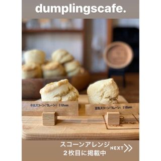 豆乳スコーン５つ、牛乳スコーン５つ(7/25発送)(菓子/デザート)