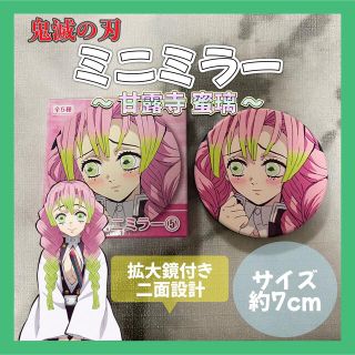 【プライズ品】鬼滅の刃 ミニミラー★甘露寺 蜜璃(キャラクターグッズ)