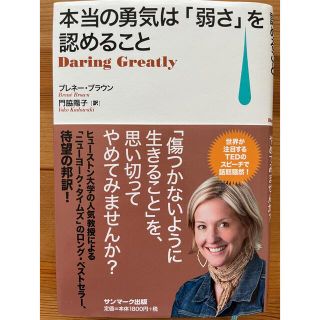 本当の勇気は「弱さ」を認めること(ビジネス/経済)