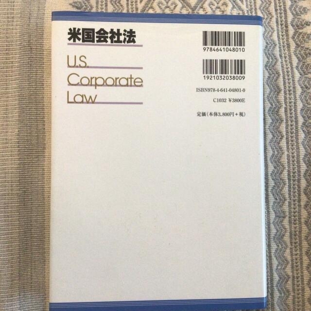 米国会社法 エンタメ/ホビーの本(人文/社会)の商品写真