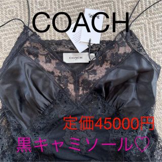 コーチ(COACH)のCOACH キャミソール　大人♥︎(キャミソール)