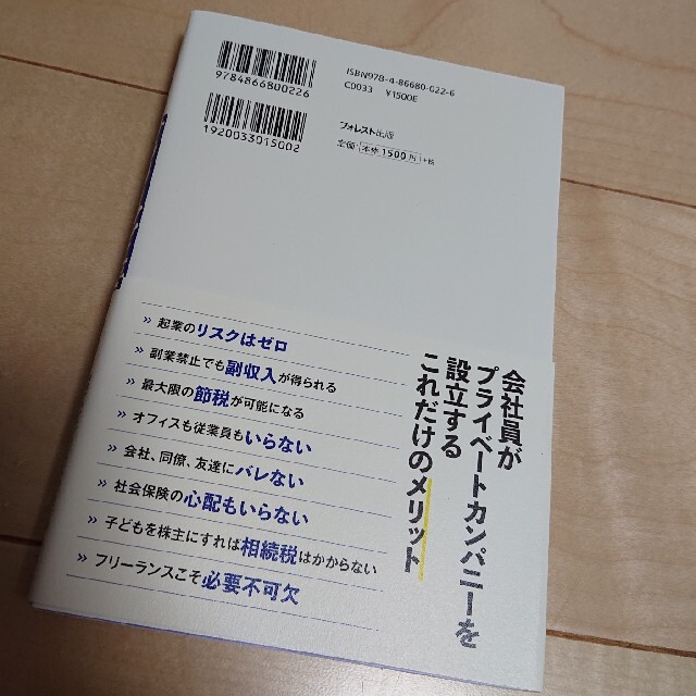 サラリーマンこそプライベートカンパニーをつくりなさいの通販 by ...