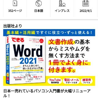 マイクロソフト(Microsoft)のできるWord 2021　Office2021 & Microsoft 365(コンピュータ/IT)