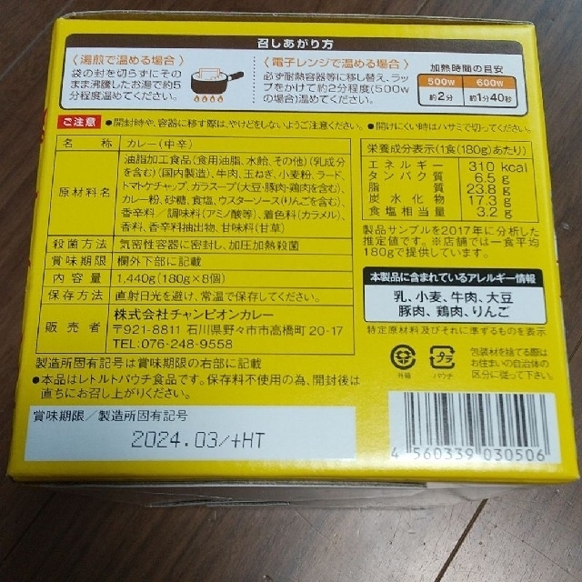 コストコ(コストコ)の金沢チャンピオンカレー 2袋 食品/飲料/酒の加工食品(レトルト食品)の商品写真