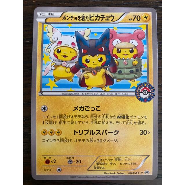 ポケモンセンター プロモ ポンチョを着たピカチュウ 203/XY-P