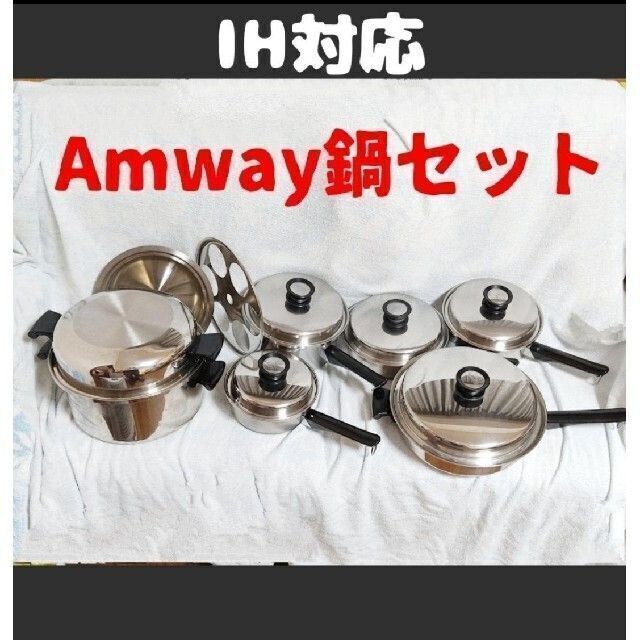 Amway アムウェイ 大、中、小ソースパン、大、中フライパン 6L鍋 セット