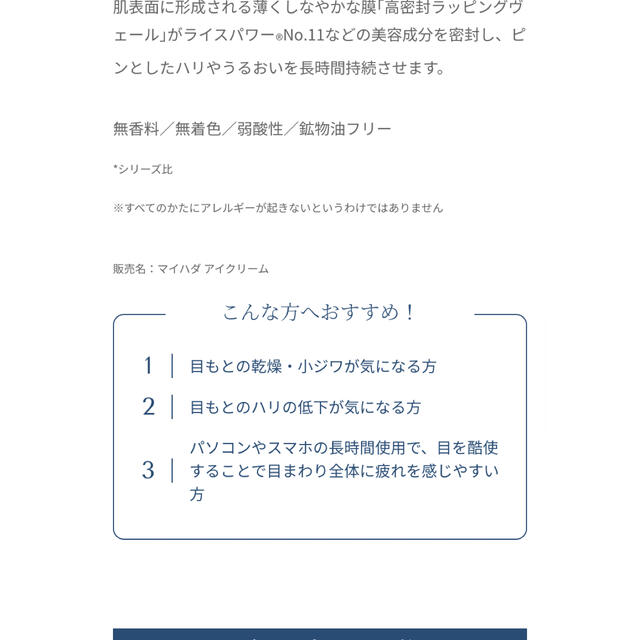 KOSE(コーセー)の米肌♪肌潤改善アイクリーム コスメ/美容のスキンケア/基礎化粧品(アイケア/アイクリーム)の商品写真