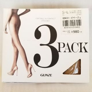 グンゼ(GUNZE)の3足組　グンゼ　ストッキング　S～L　ヌードベージュ　良く伸びる　個梱装　日本製(タイツ/ストッキング)