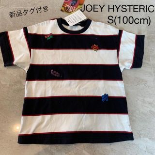 ジョーイヒステリック(JOEY HYSTERIC)の新品タグ付き　JOEY HYSTERIC ジョイヒステリック キッズ　100cm(Tシャツ/カットソー)