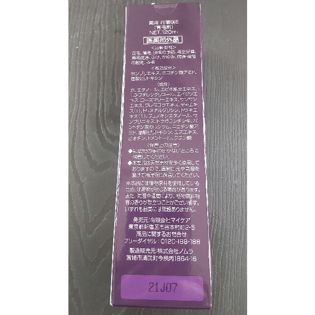 あみこ様専用　マイケア 薬用育毛剤 花蘭咲 120ml コスメ/美容のヘアケア/スタイリング(スカルプケア)の商品写真