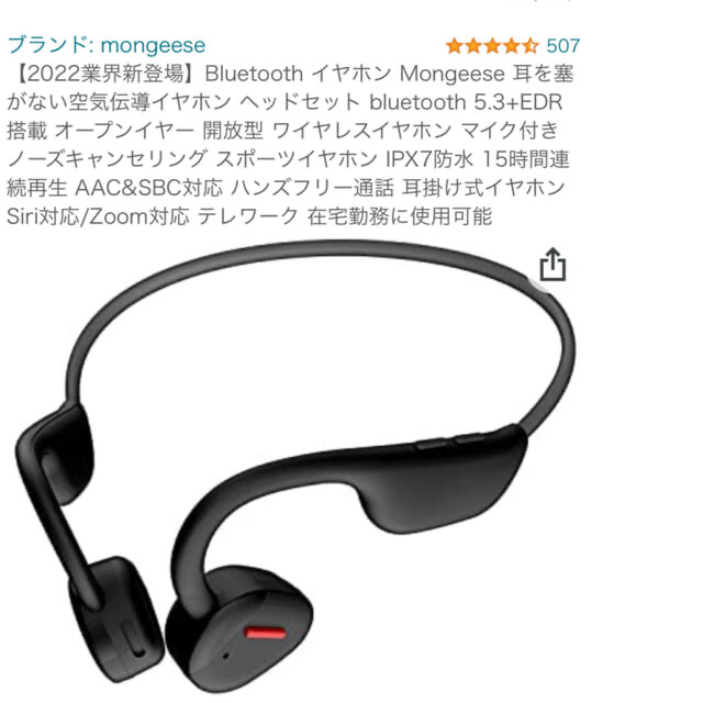 Mongeese 空気伝導ヘッドホン Bluetooth イヤホン の通販 by ふぁいん