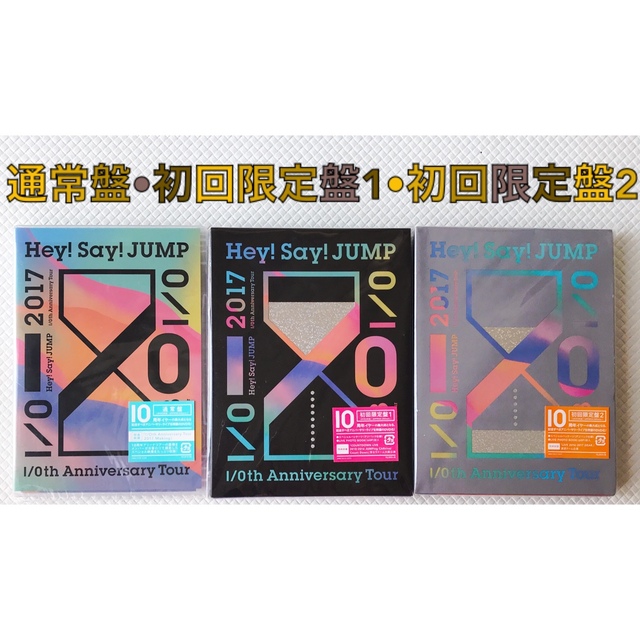 【3形態セット ライブDVD】 Hey!Say!JUMP『I/O』　　s1188