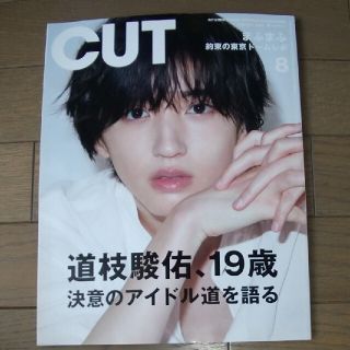 Cut (カット) 2022年 08月号［抜けあり］(音楽/芸能)