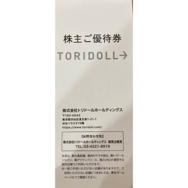 トリドール 丸亀製麺 株主優待 9000円分