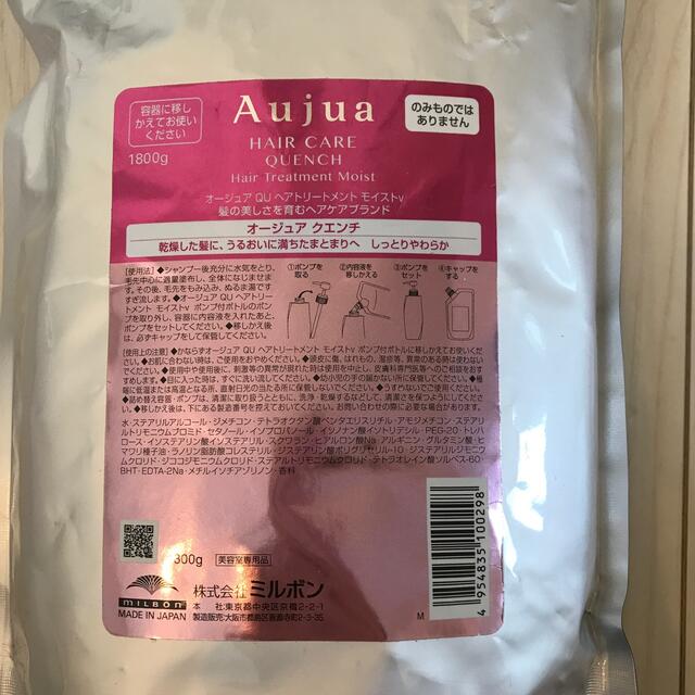 【新品】Aujuaオージュア クエンチモイストトリートメント 1.8ℓquench