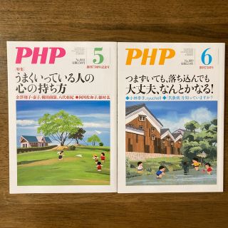 PHP (ピーエイチピー) 2022年 05月号・06月号の２冊(その他)