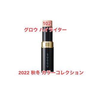 スック(SUQQU)のSUQQU 秋コレ2022 グロウ ハイライター スティック102(フェイスカラー)