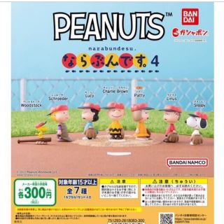 PEANUTS ならぶんです。4 全7種セット(アニメ/ゲーム)