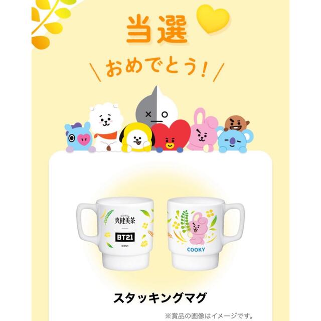 【値下げ】BT21  マグカップ　COOKY 爽健美茶　非売品