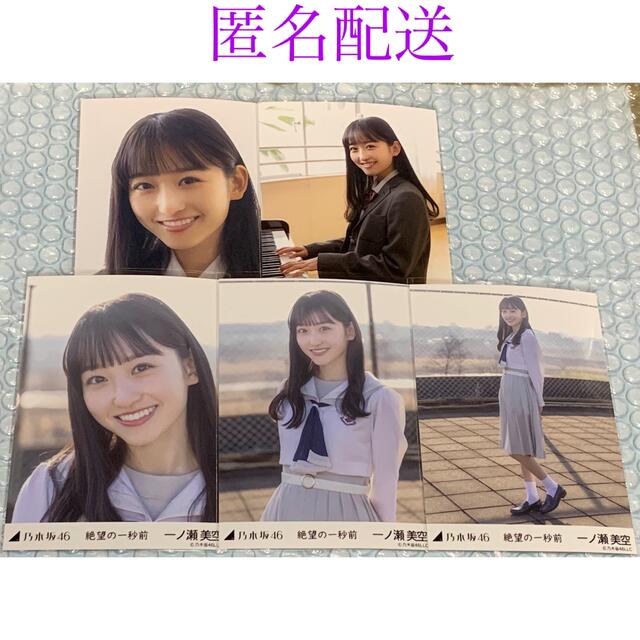 乃木坂46 個別生写真 一ノ瀬美空 2023バレンタイン 直筆サイン 未開封