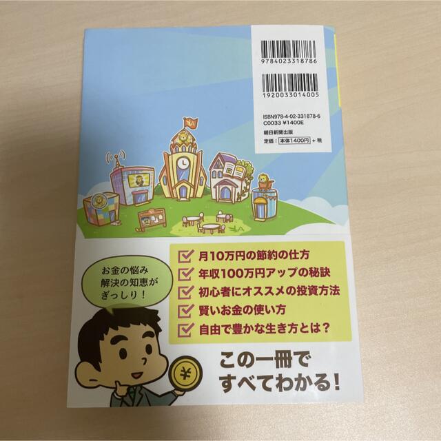 本当の自由を手に入れるお金の大学 エンタメ/ホビーの本(その他)の商品写真