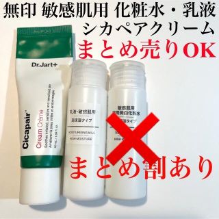 ドクタージャルト(Dr. Jart+)のDr.Jart+ シカクリーム、無印 乳液(フェイスクリーム)