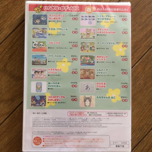 アンパンマン(アンパンマン)のはじめてのひらがなかずABC 春号 エンタメ/ホビーのDVD/ブルーレイ(キッズ/ファミリー)の商品写真