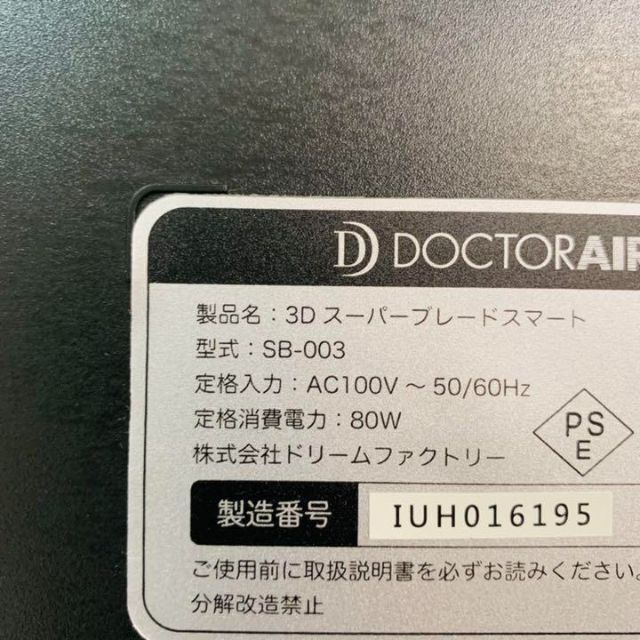超激安安い DOCTOR AIR ドクターエアー SB-003 付属品多数の通販 by kurea, shop｜ラクマ 